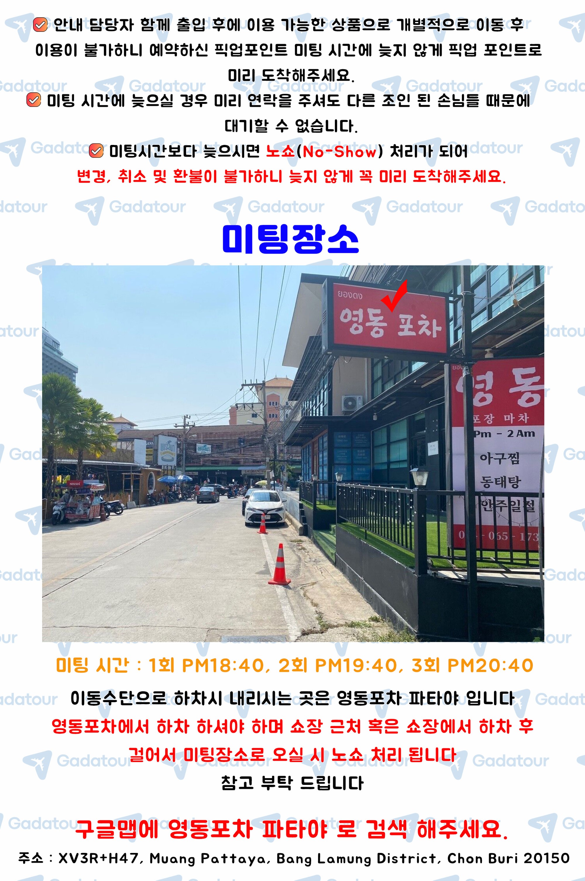 미팅_픽업-장송안내.jpg