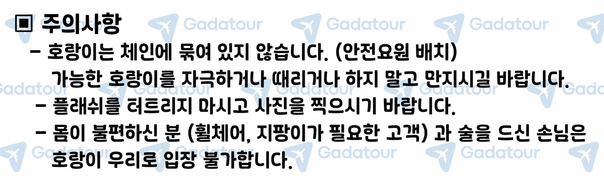 주의사항.jpg