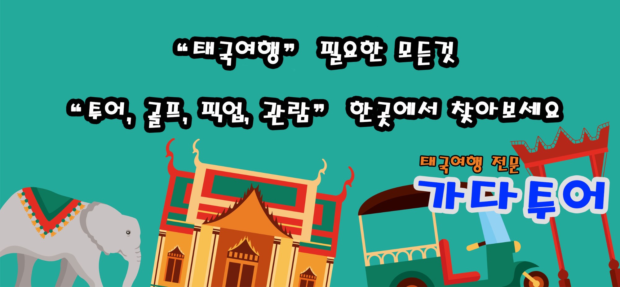 투어-기본.jpg